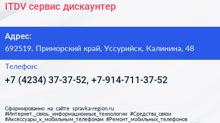 ITDV сервис дискаунтер - визитка