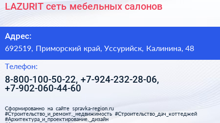 LAZURIT сеть мебельных салонов - визитка