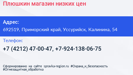 Плюшкин магазин низких цен - визитка