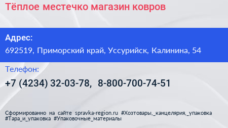 Тёплое местечко магазин ковров - визитка