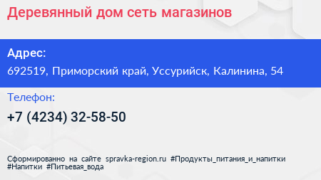 Деревянный дом сеть магазинов - визитка