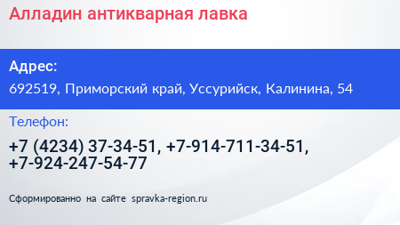 Алладин антикварная лавка - визитка