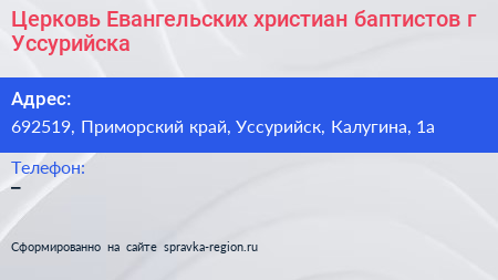 Церковь Евангельских христиан баптистов г Уссурийска - визитка