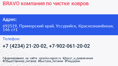 BRAVO компания по чистке ковров - визитка