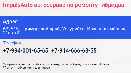 ImpulsAuto автосервис по ремонту гибридов - визитка