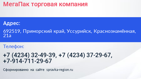 МегаПак торговая компания - визитка