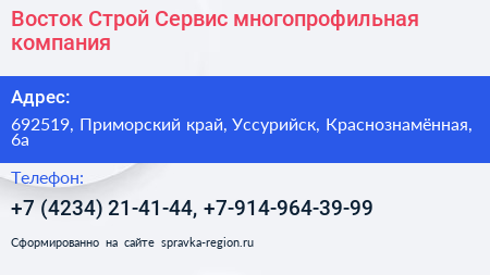 Восток Строй Сервис многопрофильная компания - визитка