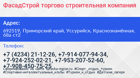 ФасадСтрой торгово строительная компания - визитка