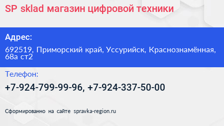 SP sklad магазин цифровой техники - визитка