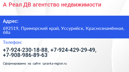 А Реал ДВ агентство недвижимости - визитка