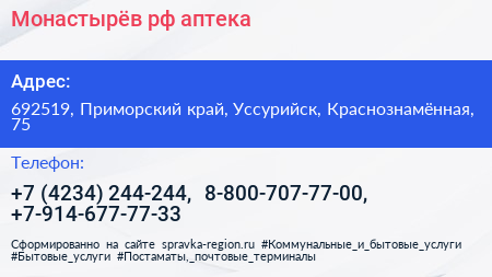 Монастырёв рф аптека - визитка