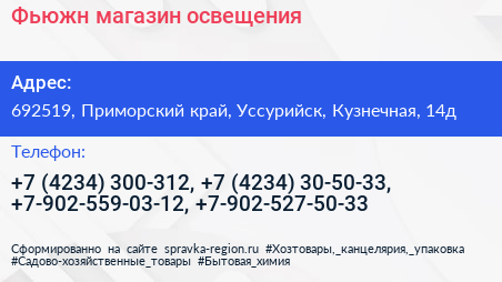 Фьюжн магазин освещения - визитка