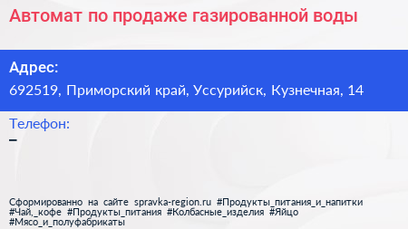 Автомат по продаже газированной воды - визитка