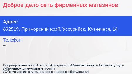 Доброе дело сеть фирменных магазинов - визитка