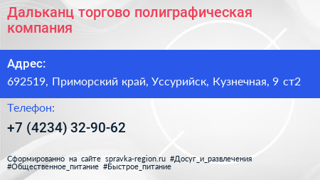 Дальканц торгово полиграфическая компания - визитка