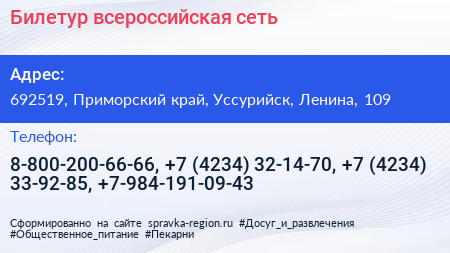 Билетур всероссийская сеть - визитка