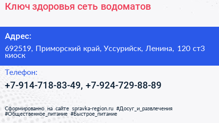 Ключ здоровья сеть водоматов - визитка