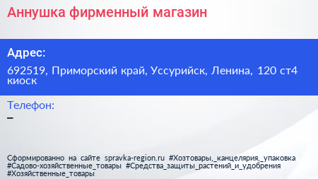 Аннушка фирменный магазин - визитка