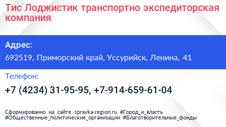 Тис Лоджистик транспортно экспедиторская компания - визитка