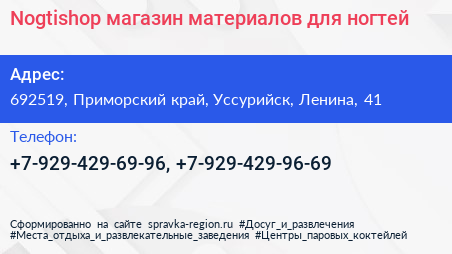 Nogtishop магазин материалов для ногтей - визитка
