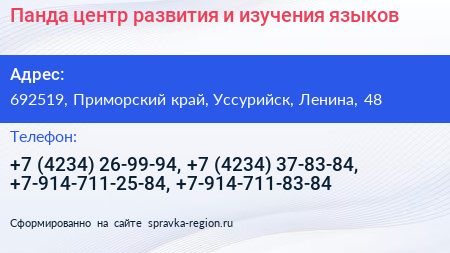 Панда центр развития и изучения языков - визитка