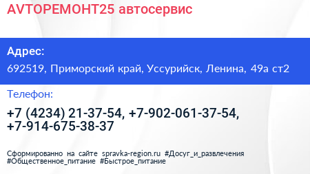 AVTOРЕМОНТ25 автосервис - визитка