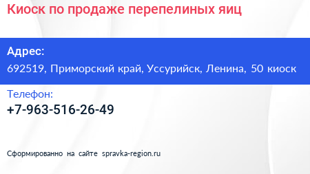 Киоск по продаже перепелиных яиц - визитка