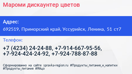 Мароми дискаунтер цветов - визитка