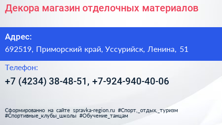 Декора магазин отделочных материалов - визитка