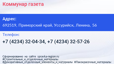 Коммунар газета - визитка