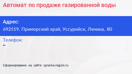 Автомат по продаже газированной воды - визитка