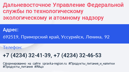 Дальневосточное Управление Федеральной службы по технологическому экологическому и атомному надзору - визитка