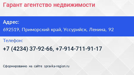 Гарант агентство недвижимости - визитка