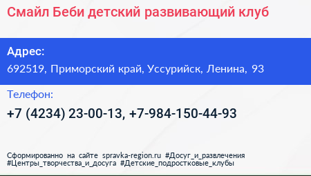 Смайл Беби детский развивающий клуб - визитка