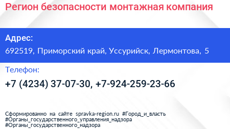 Нажмите, чтобы скачать визитку Регион безопасности монтажная компания - визитка