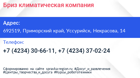 Бриз климатическая компания - визитка