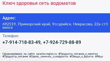 Ключ здоровья сеть водоматов - визитка