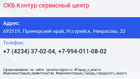 СКБ Контур сервисный центр - визитка