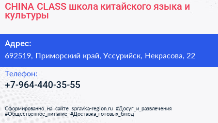 CHINA CLASS школа китайского языка и культуры - визитка