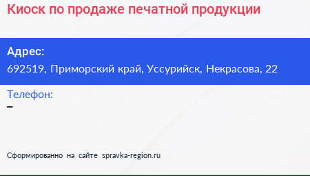 Киоск по продаже печатной продукции - визитка