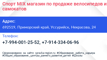 Спорт MIX магазин по продаже велосипедов и самокатов - визитка