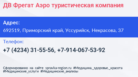 ДВ Фрегат Аэро туристическая компания - визитка