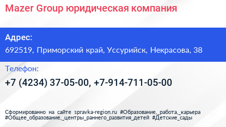 Mazer Group юридическая компания - визитка