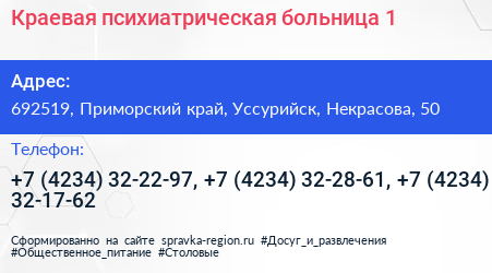 Краевая психиатрическая больница 1 - визитка