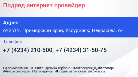 Подряд интернет провайдер - визитка