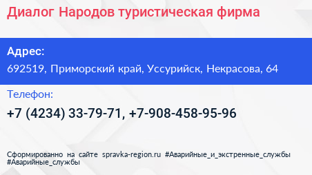 Диалог Народов туристическая фирма - визитка