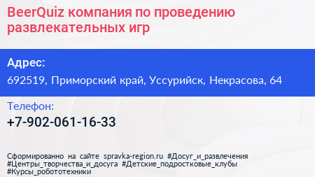 BeerQuiz компания по проведению развлекательных игр - визитка