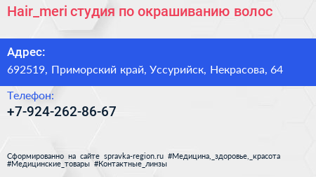 Hair_meri студия по окрашиванию волос - визитка