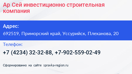 Ар Сей инвестиционно строительная компания - визитка