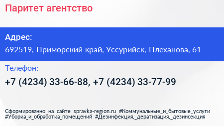 Паритет агентство - визитка